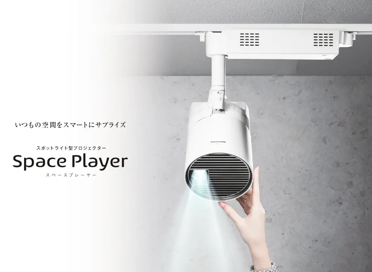 いつもの空間をスマートにサプライズ Space Player スペースプレイヤー